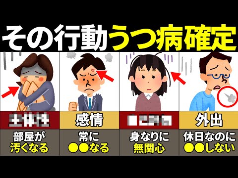 【40.50.60代要注意】当てはまったら超危険！うつ病の人の特徴的な行動10選【ゆっくり解説】