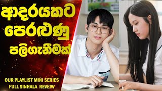 ආදරයකට පෙරළුණු පළිගැනීමක් | Ending Explanation | Lokki Recaps