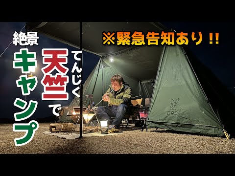 【緊急告知あり！】天竺にいちばん近い？絶景キャンプ場に行く【ヨンヨンベースTC】【ホットサンドメーカー】【高原キャンプ】