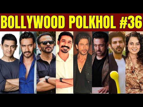 Bollywood Polkhol 36 | KRK | #krkreview #krk #Bollywood khabar#bollywoodnews #bollywoodgossips #srk