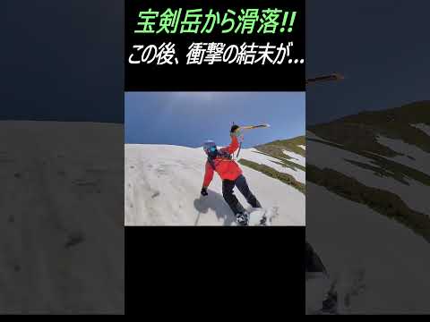 スノーフィートでバックカントリーしたら滑落 とんでもない事態に #shorts #snowfeet #スノーフィート