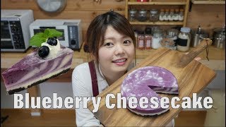 【ブルーベリーレアチーズケーキ】Blueberry Cheesecakeパティシエ　３２５クッキングシリーズ