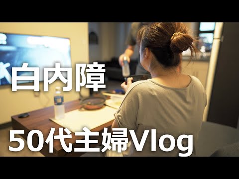 50代主婦Vlog｜ハワイの暮らし｜白内障だって