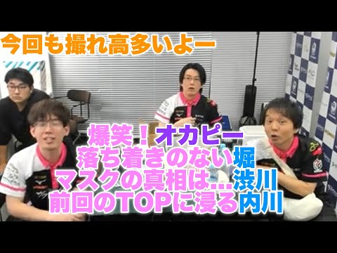 【Mリーグサクラナイツ】撮れ高多いオンラインパブリック...爆笑！オカピー...落ち着きのない堀...マスクの真相は...渋川...前回のTOPに浸る内川などなど【プリンセス岡田紗佳】