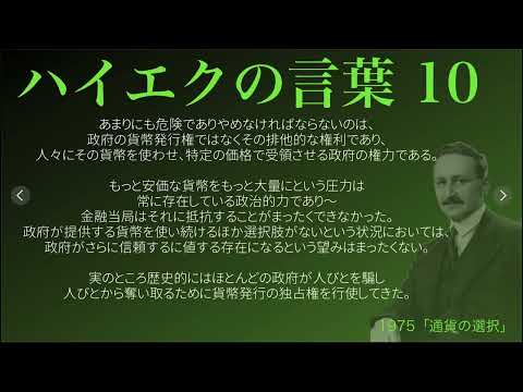 【ハイエクの言葉】10 〜独占の弊害