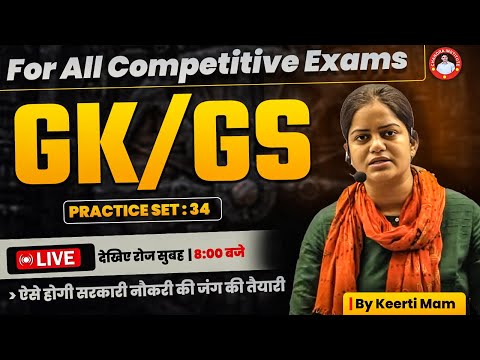 GK/GS Practice Set 34 | GK/GS For All Competitive Exams 2024 | GS Class By KEERTI MAAM Sir