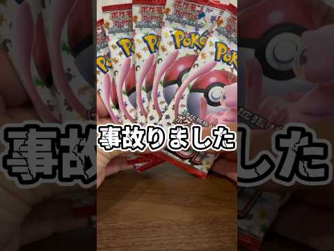 ［事故動画］ポケモンカード151開封中に起きた事件 #ポケカ開封 #ポケモンカード151 #エリカの招待