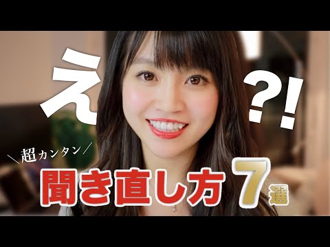 【フレーズ】聞き取れなかった時に聞き返す英語