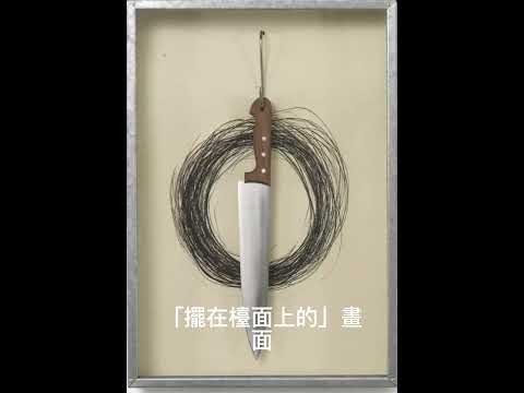 無可挑剔的畫面構成感|Jannis Kounellis 義大利貧窮藝術的先驅Jannis Kounellis 不論作品「背後的東西」,「擺在檯面上的」畫面 構成感就足夠打動我 用「貧窮」的材料組合出