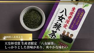 オークワプレミアム　生産者限定 緑茶