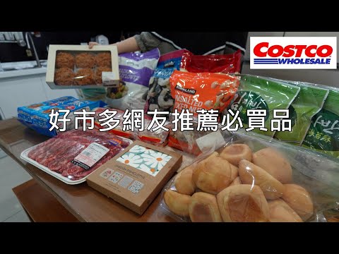 主婦日常＼好市多網友推薦必買品＼一鍋料理的午餐＼NEOFLAM新品分享＼快速晚餐