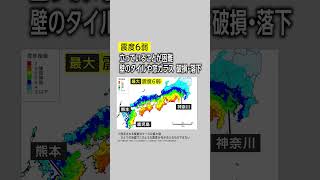 【南海トラフ】都道府県別の最大震度は？