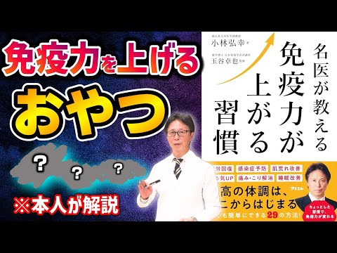 【医師が食べてる】免疫力を上げてくれる”おやつ”　おやつの適量やベストなタイミングとは？