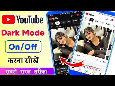 Youtube Ko Dark Mode Me Kaise Kare | How To Enable YouTube Dark Mode