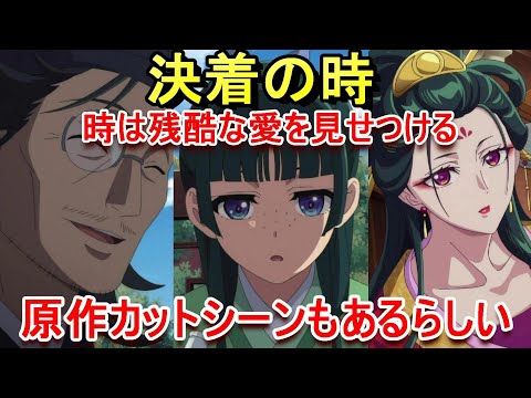 【2024年冬アニメ】薬屋のひとりごとの23話感想 【解説】