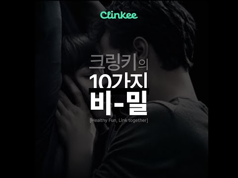 크링키의 10가지 비밀 Ten Secrets