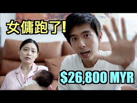 Our Maid Ran Away After We Paid $26,800 MYR