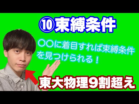 【高校物理】力学⑩束縛条件　【理論解説編】