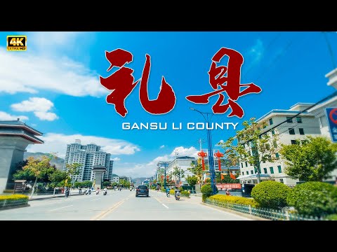 甘肃省  陇南市 礼县 驾车 4K  Gansu Province Longnan City  Li County driving