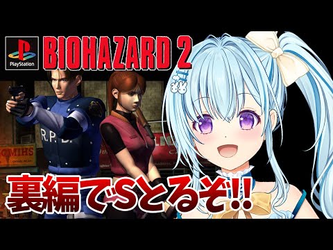 【PS版バイオ2】クレア表終わったらSチャレンジいくぞ‼ BIO HAZARD/ResidentEvil【vtuber/涼華フワリ】#バイオハザード