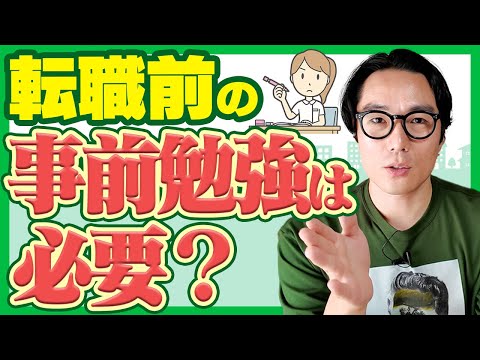 【必見】転職する前にやっておいた方がいいこと