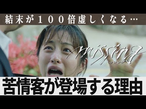 【解説レビュー】映画『ミッシング』意味がわかると鳥肌…なぜクレーマーが何度も出てくるのか｜石原さとみ×𠮷田恵輔×青木崇高×中村倫也【ネタバレ考察】