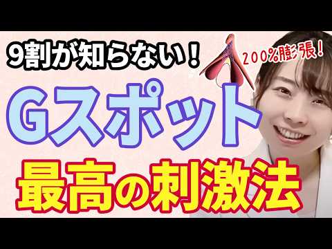 【産婦人科医が解説】Gスポット 正しい場所と刺激のしかた【より高め合うコツ】