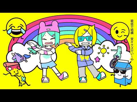 い〜やい〜やい〜や 歌ってみた【くろくも×めいちゃん】