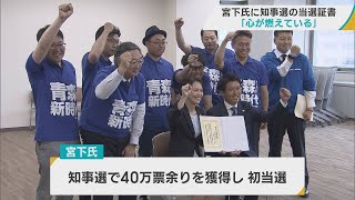 「心が燃えている」「きょうからでも働きたい」宮下宗一郎氏　久しぶりのスーツ姿で青森県知事選の当選証書受け取る