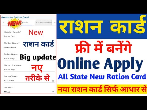 New Portal for apply Online Ration Card || how to apply digital ration card online