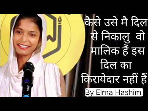 कैसे उसे मै दिल से निकालु ❤ By Elma Hashim || Heart touching shayari status || love shayari status