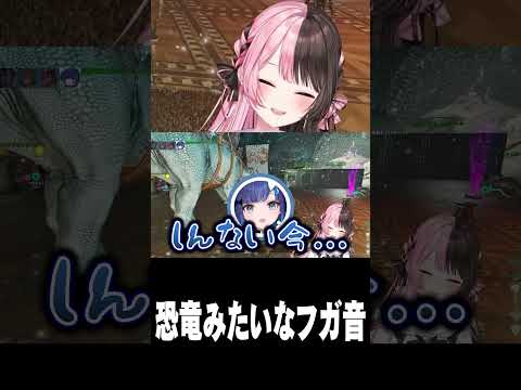 恐竜みたいなフガ音【橘ひなの/一ノ瀬うるは/千燈ゆうひ/紡木こかげ/ぶいすぽ/切り抜き/Ark】