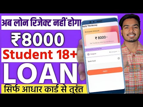 ✅ NO CIBIL ₹8,000 INSTANT LOAN APP FAST APPROVAL | Student Loan App Fast Approval || 18 Age Loan App