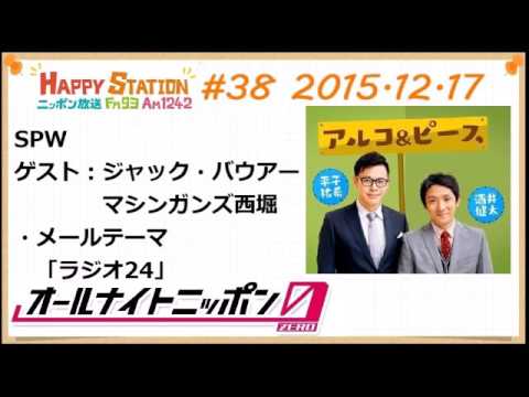 アルコ＆ピースANN0 2015年12月17日 #38