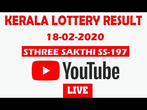 Kerala lottery Result 18-02-2020 കേരള ലോട്ടറി ഫലം തത്സമയം