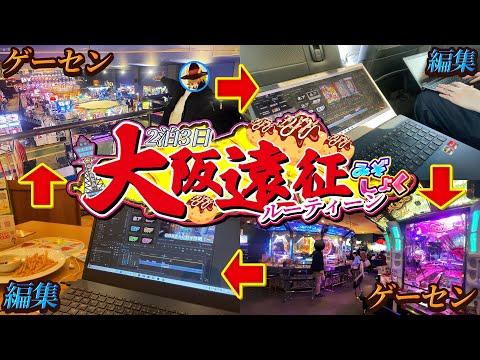 【48時間密着】みぞしょくの裏側に密着したらとんでもない日々を過ごしていた件…【メダルゲーム/グランドクロス】