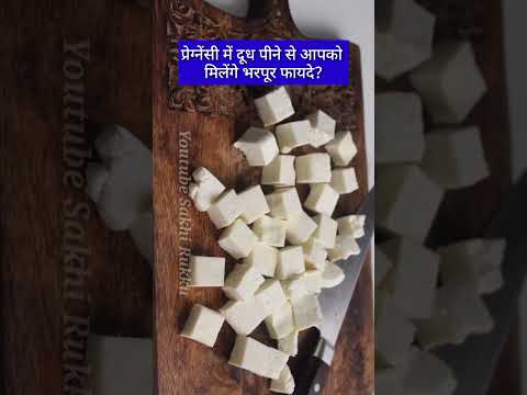 प्रेग्नेंसी में दूध पीने से आपको मिलेंगे भरपूर फायदे?