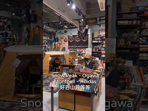 北海道札幌工廠，2条館中有多家戶外用品專賣店喜愛露營、登山、滑雪、運動的都可以來逛逛！#北海道 #札幌 #札幌工廠  #露營 #滑雪 #劉太太和你旅行趣 #サッポロファクトリー