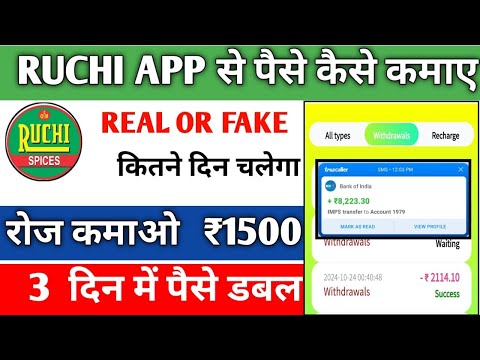 ruchi earning app today ruchi app se paise kaise kamaye ruchi app real Or fake ruchi app