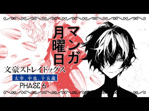 Time To Watch Chuuya Destory Everyone! | Bungo Stray Dogs: Dazai, Chuuya, Age 15  Ch6 | Manga Monday