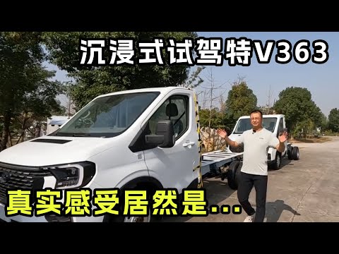 Immersive test drive of the special V363 new chassis RV, the real feeling is surprisingly