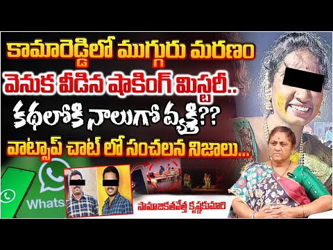 Kamareddy Story | Police Department Su**des? || RED TV Telugu