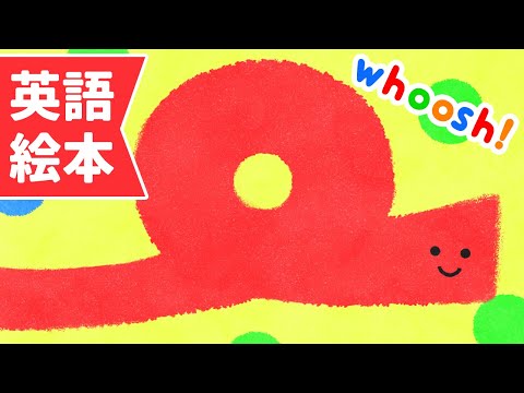 【英語で学ぼう】びゅーん！ whoosh!｜絵本読み聞かせ