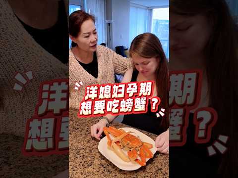 Pregnant woman cannot eat crab #canada #crab #二胎 #螃蟹