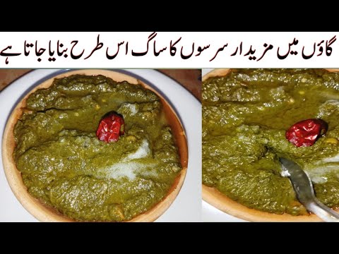 Sarson Ka Saag Recipe| Village Style Saag Recipe|| easy saag recipe by quick recipes by me||