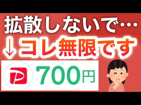 【無限PayPay】コレさすがにヤバいんじゃ…