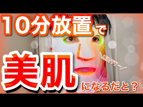 【忖度なしガチレビュー】しわ・毛穴・たるみ・クマ…カレントボディCurrentBody LED4in1マスクで解決！？日本化粧品検定１級保有の美容オタクが１ヶ月使った結果と合わせてガチ解説！