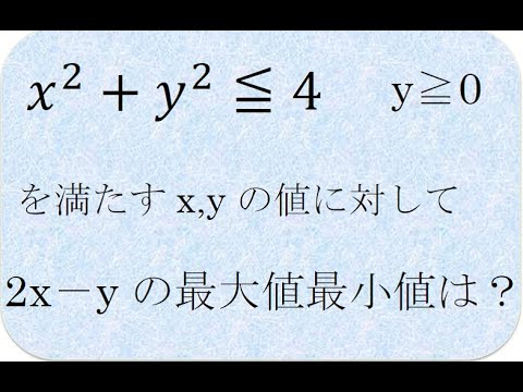 領域　最大最小　数学の解説書