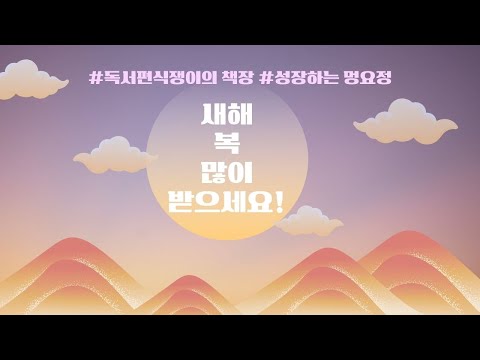 새해 인사+북킷리스트 6권!