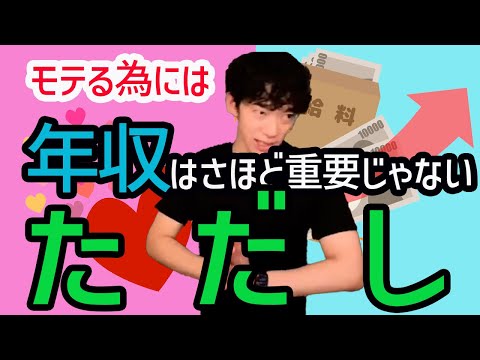 「年収が高い」と「モテる」の相関関係パラドックス【メンタリストDaiGo切り抜き】